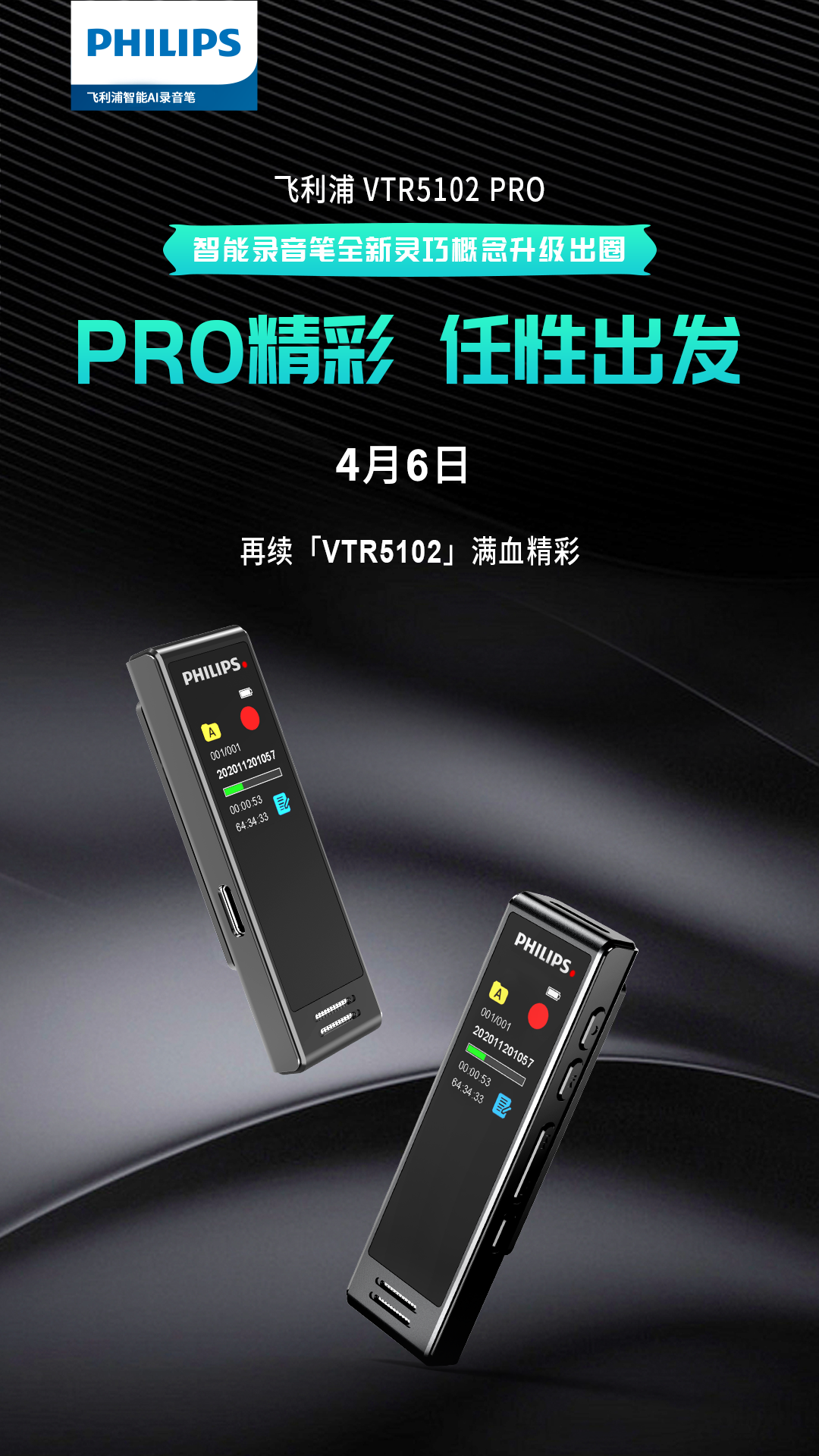 「飞利浦VTR5102 Pro」细节升级，再续“智能+灵巧+经典”王炸能量