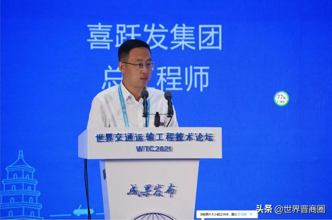 中国第一家“路保姆”公司喜跃发世界交通运输大会官宣乘风破浪