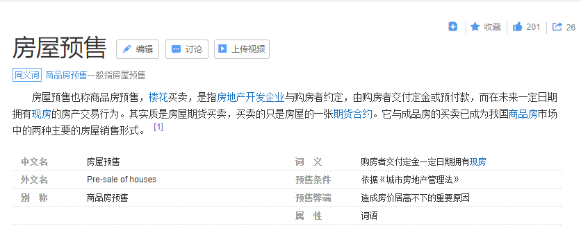 在西安无证卖楼花，“违规成本”有多大？