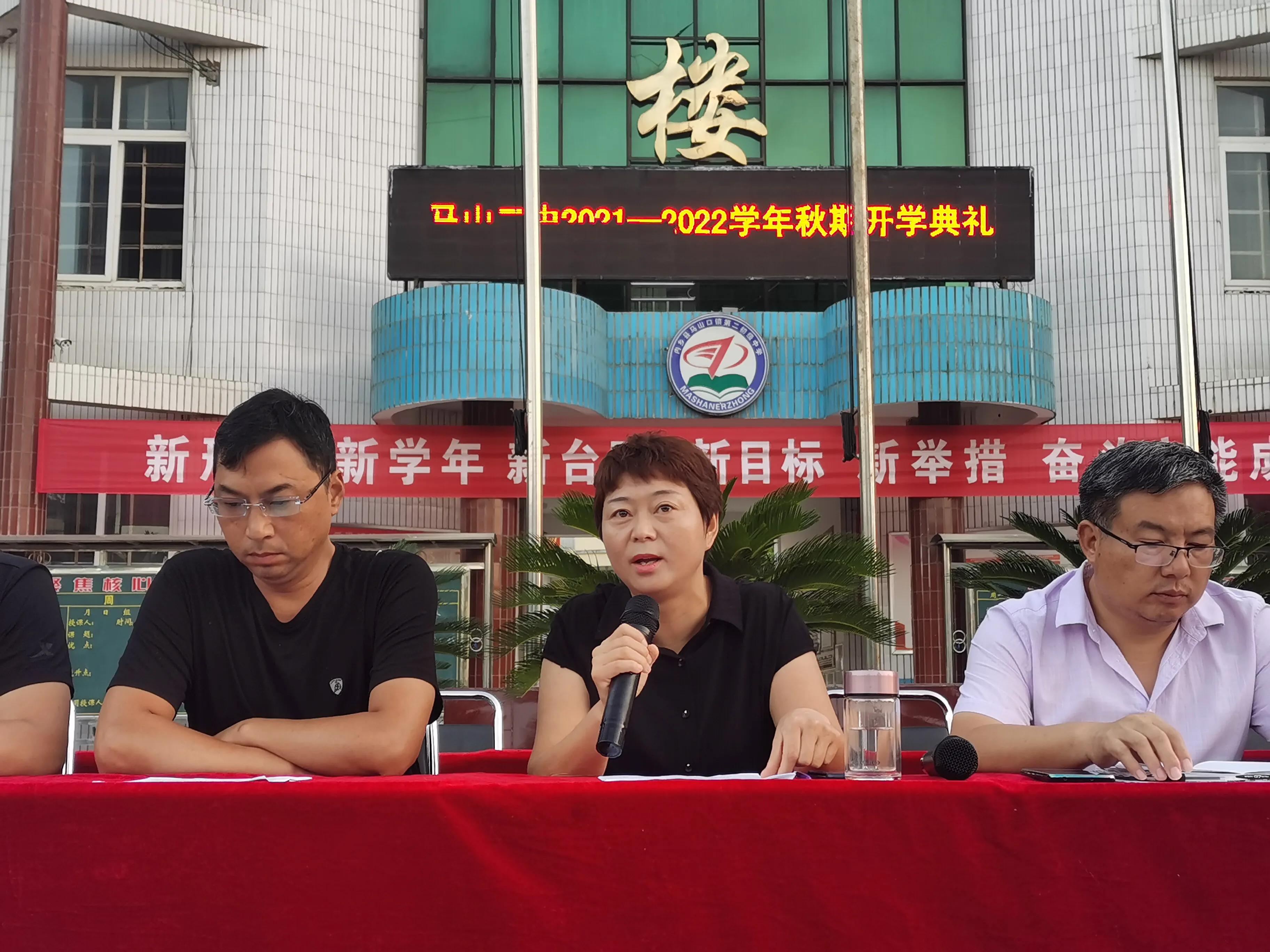 馬山口鎮(zhèn)第二初級中學(xué):2021秋季開學(xué)典禮(圖2)