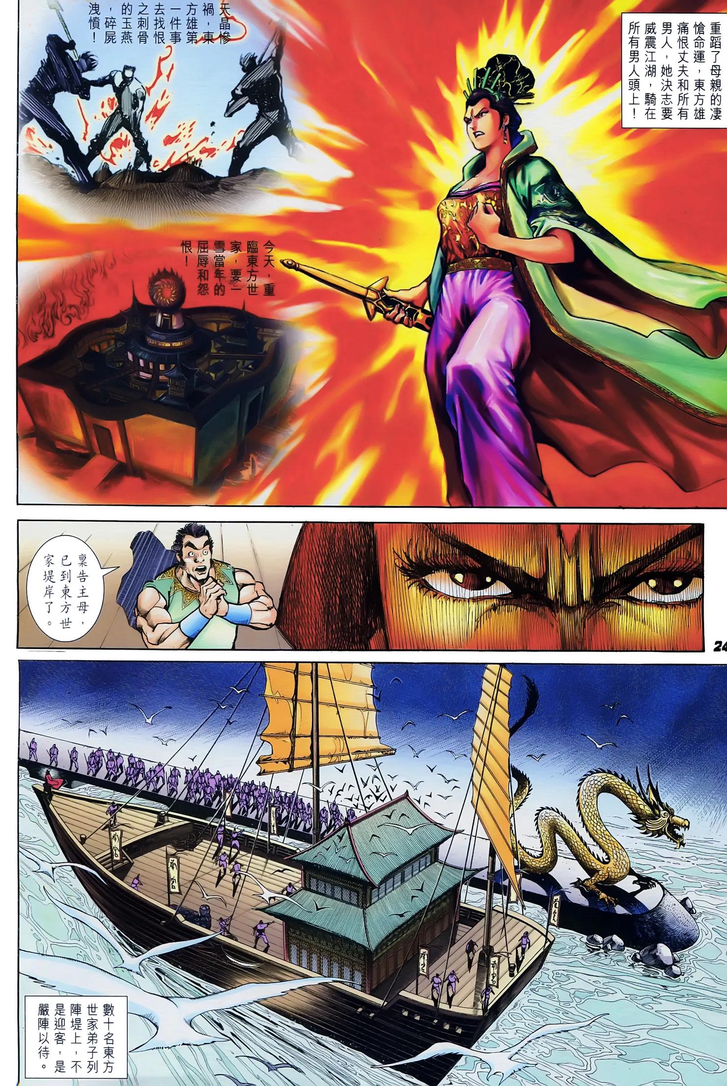 經典港漫《神兵玄奇1》第3回 - 資訊咖