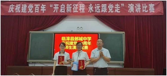 邯鄲臨漳縣鄴城中學(xué)開展黨史演講比賽(圖9)