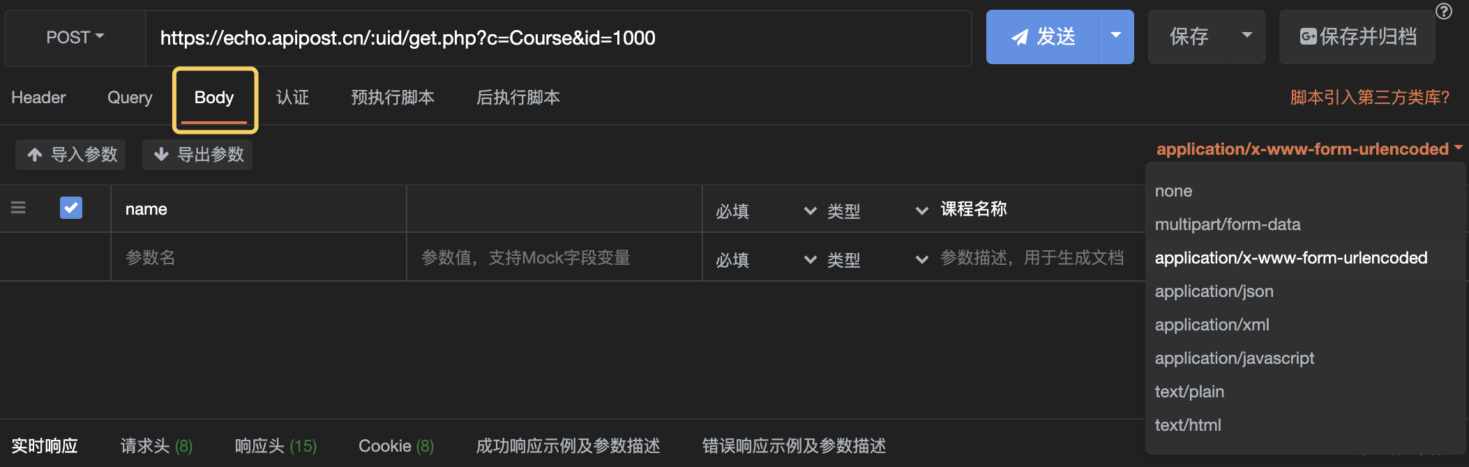 利用APIPOST发送API接口POST、PUT等HTTP请求