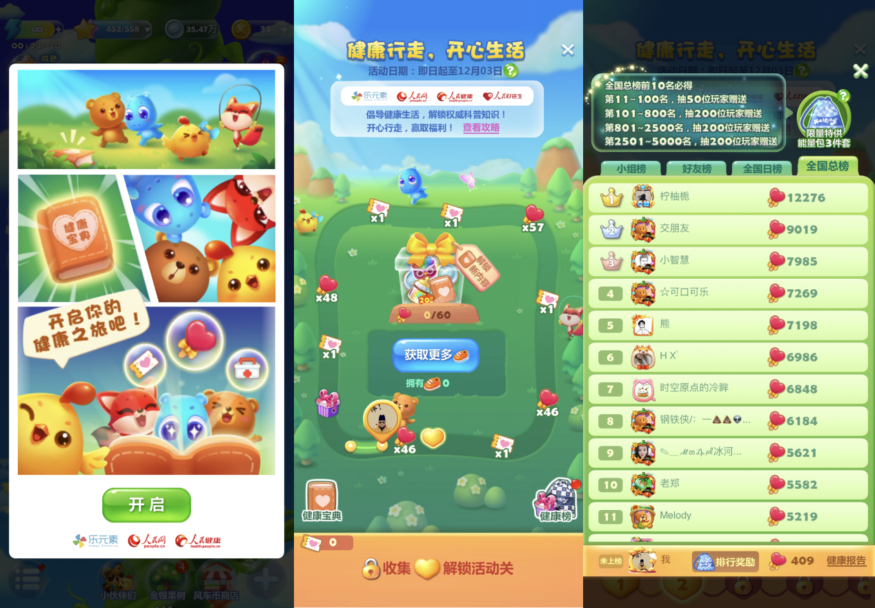 運(yùn)動+科普兩不誤，樂元素傳遞公益新態(tài)度