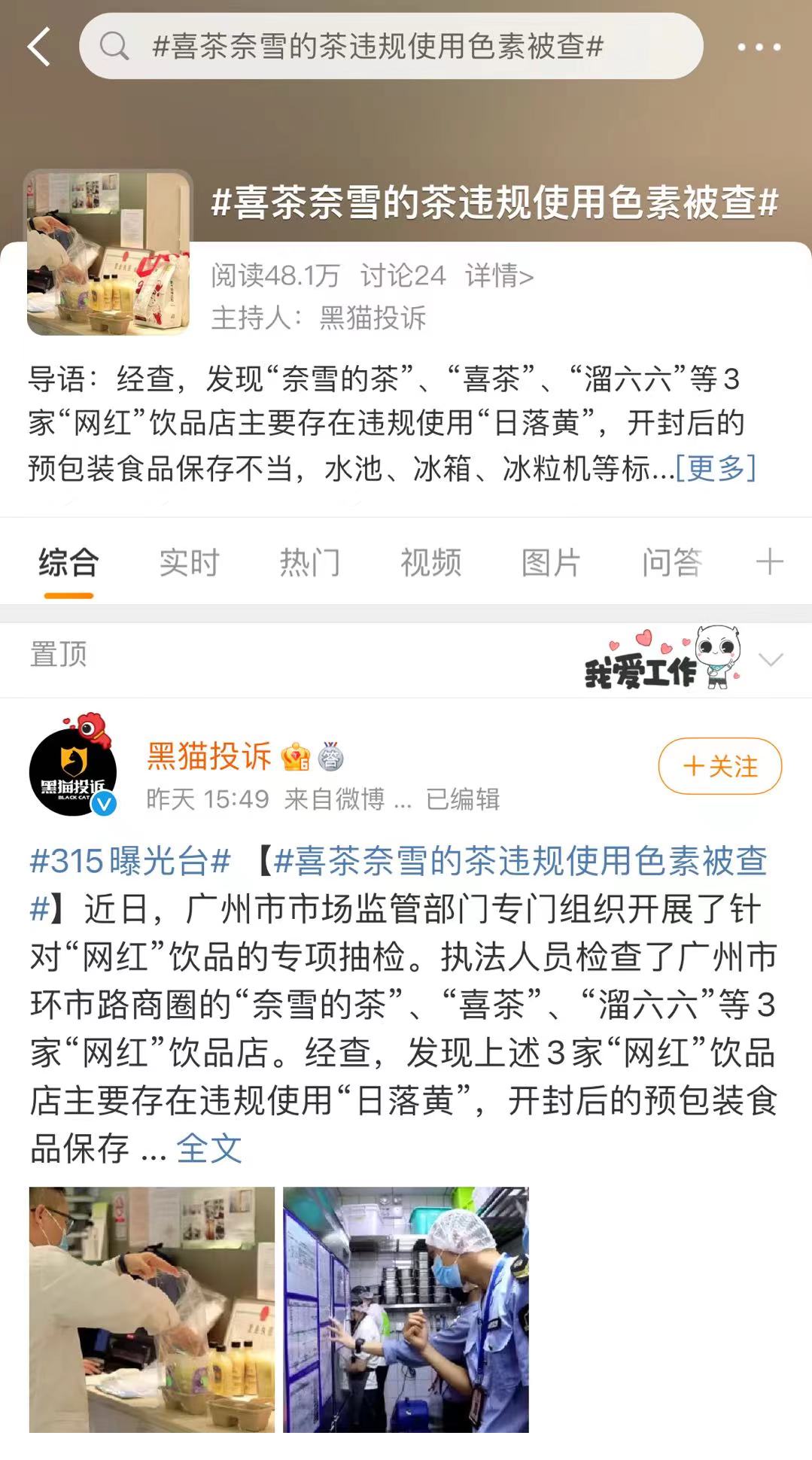 罗生门！喜茶、奈雪的茶是否违规使用了色素？