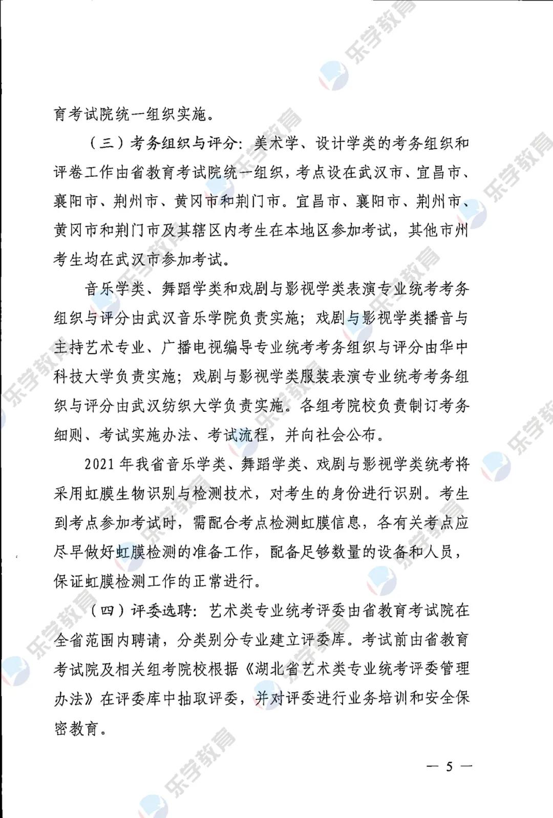 「重磅发布」湖北省2021年艺术类统考时间确定