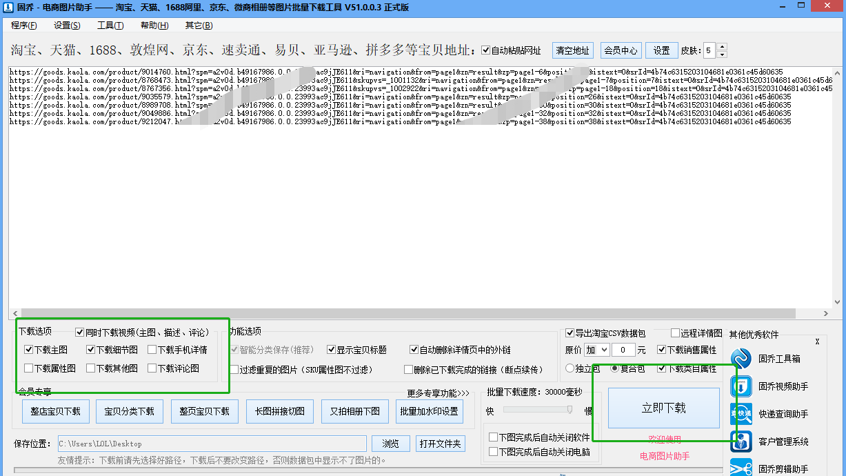 教你批量获取考拉海购商品的主图、详情页图片并分类保存