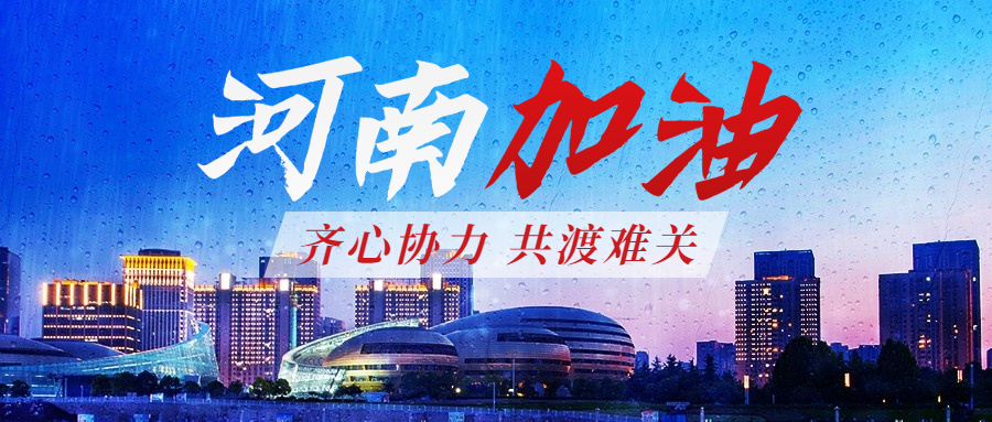 音頻｜商用車快訊：攜手“豫”共，風雨同舟 專題報道2