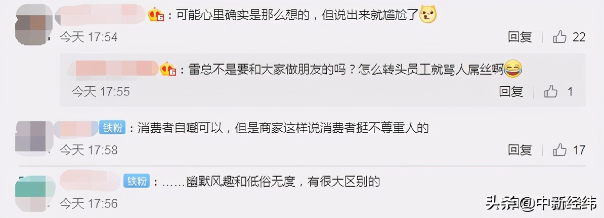 小米高管发表“屌丝”言论引网友不满 当事人已请辞