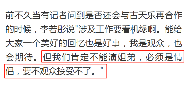 假戏真做？李若彤自曝曾入戏爱上古天乐！时隔