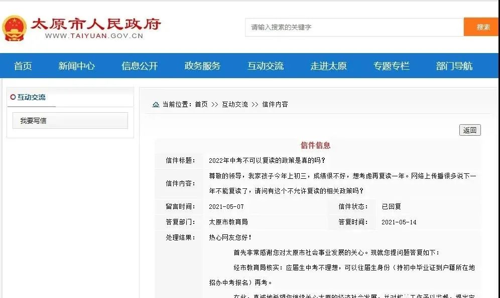 「中考資訊」2021年太原市民辦高中招生計(jì)劃出爐，變化驚人