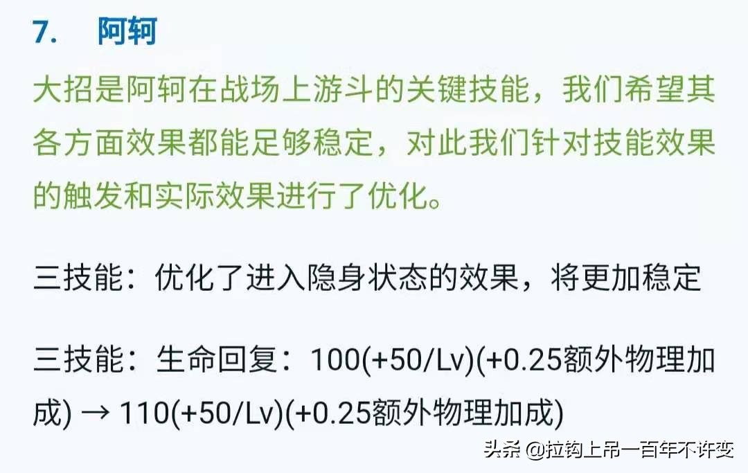 王者荣耀抢先服1月7日更新，多位英雄调整解读，姜子牙跌下神坛