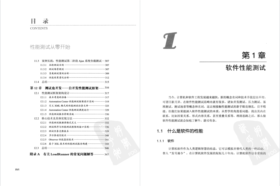 每日一書：《性能測驗從零開始loadrunner入門與提升》PDF高清版