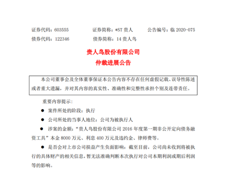 泉州富豪林天福大败局，贵人鸟连续亏损，退市警报拉响