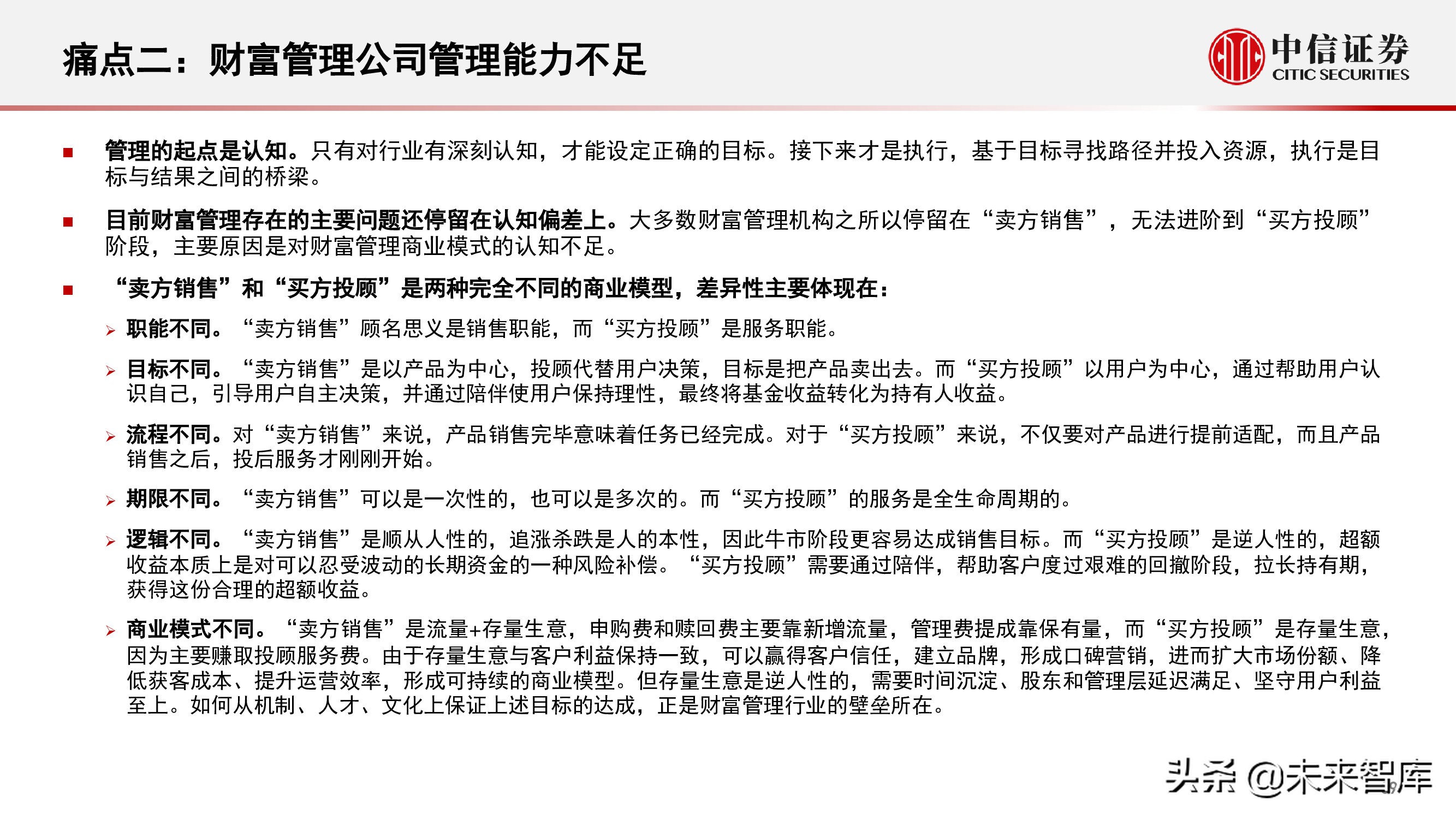 财富管理行业研究：选择兼具效率和品质、治理完善的平台型公司