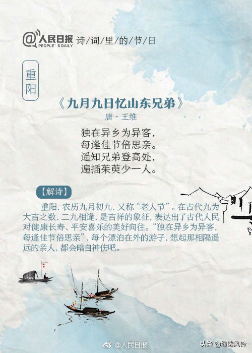 《人民日报》整理9首中国传统节日古诗词，品读经典，欢庆佳节！-第7张图片-非凡网
