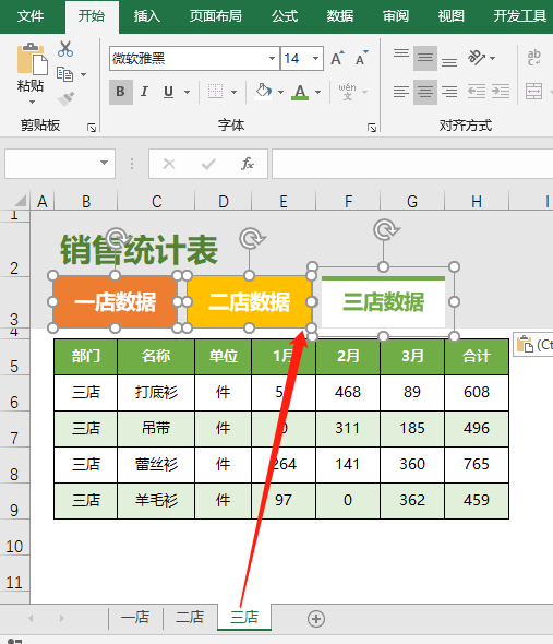 Excel表格的创意+个性：漂亮的可切换式的卡片销售统计表