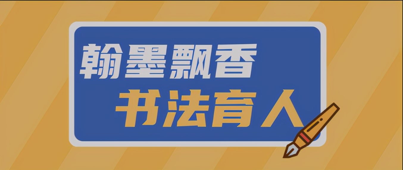 翰墨飘香，书法育人—华一双师武汉小梅花学校第一届硬笔书法比赛