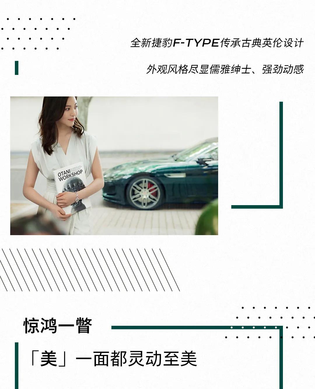 开启你的美一面 #全新捷豹F-TYPE# #尤靖茹#