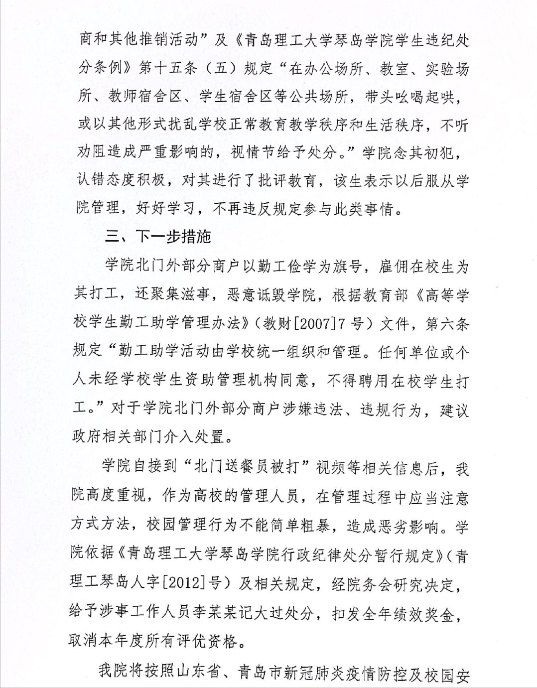 青岛一高校保安掌掴学生，戴墨镜夹香烟十分社会，学校：学生违反校规