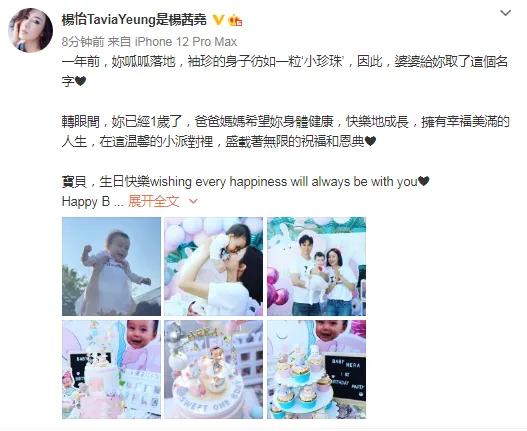 楊怡羅仲謙夫婦為女兒慶生，畫面溫馨有愛，1歲小珍珠可愛似爸爸