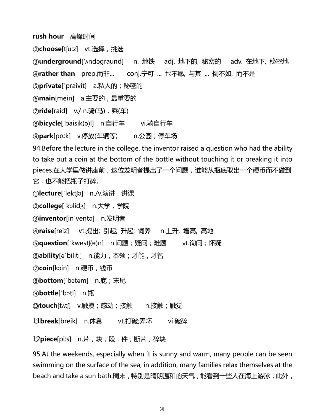 200句话搞定初中英语1600单词(详解版)，一定要背熟