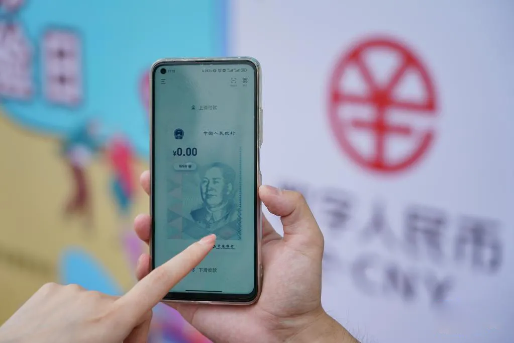 你用上数字人民币了吗？