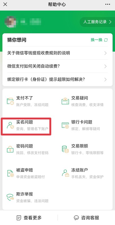 注意！微信支付已被他人绑定？1分钟，赶紧解绑