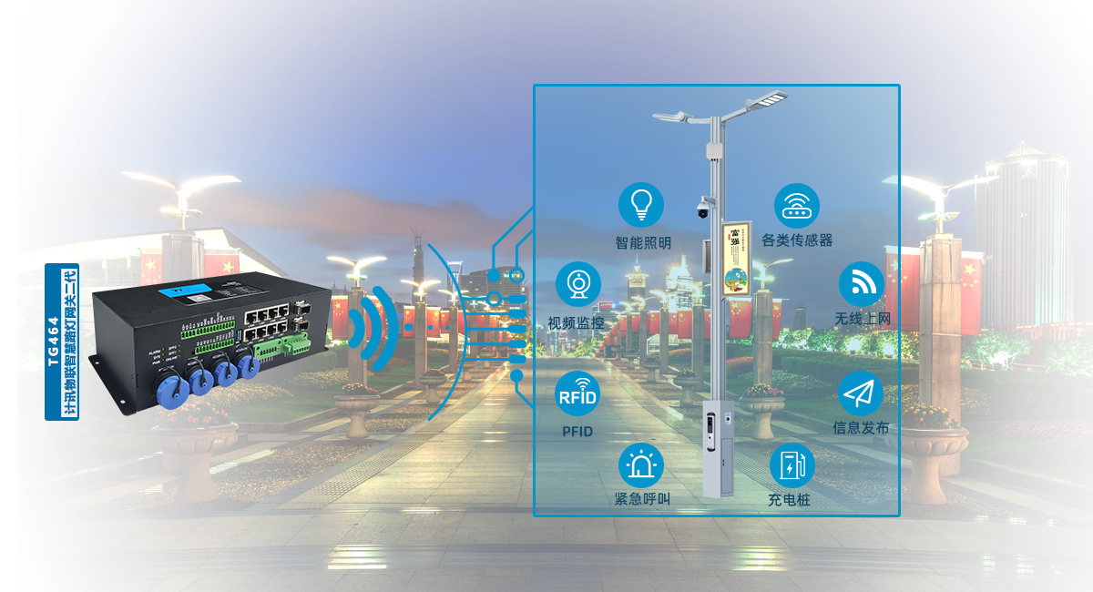 智慧路灯云平台有哪些功能 可以监测什么数据