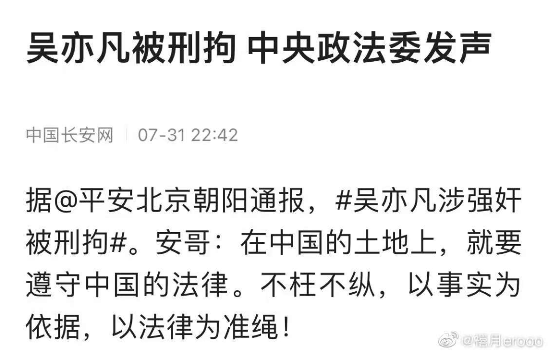 吴亦凡被刑拘引哗然，知名博主曝审理细节：他在警察面前痛哭流涕