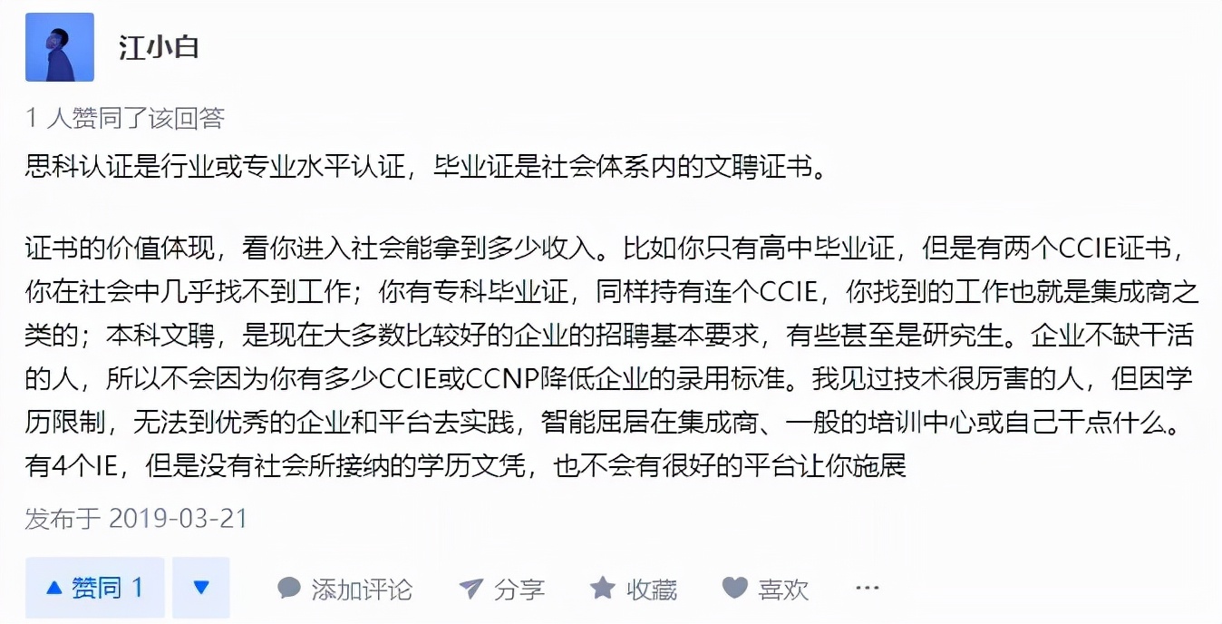 网络工程师一直盲目跟风的思科认证，到底还剩多少含金量？