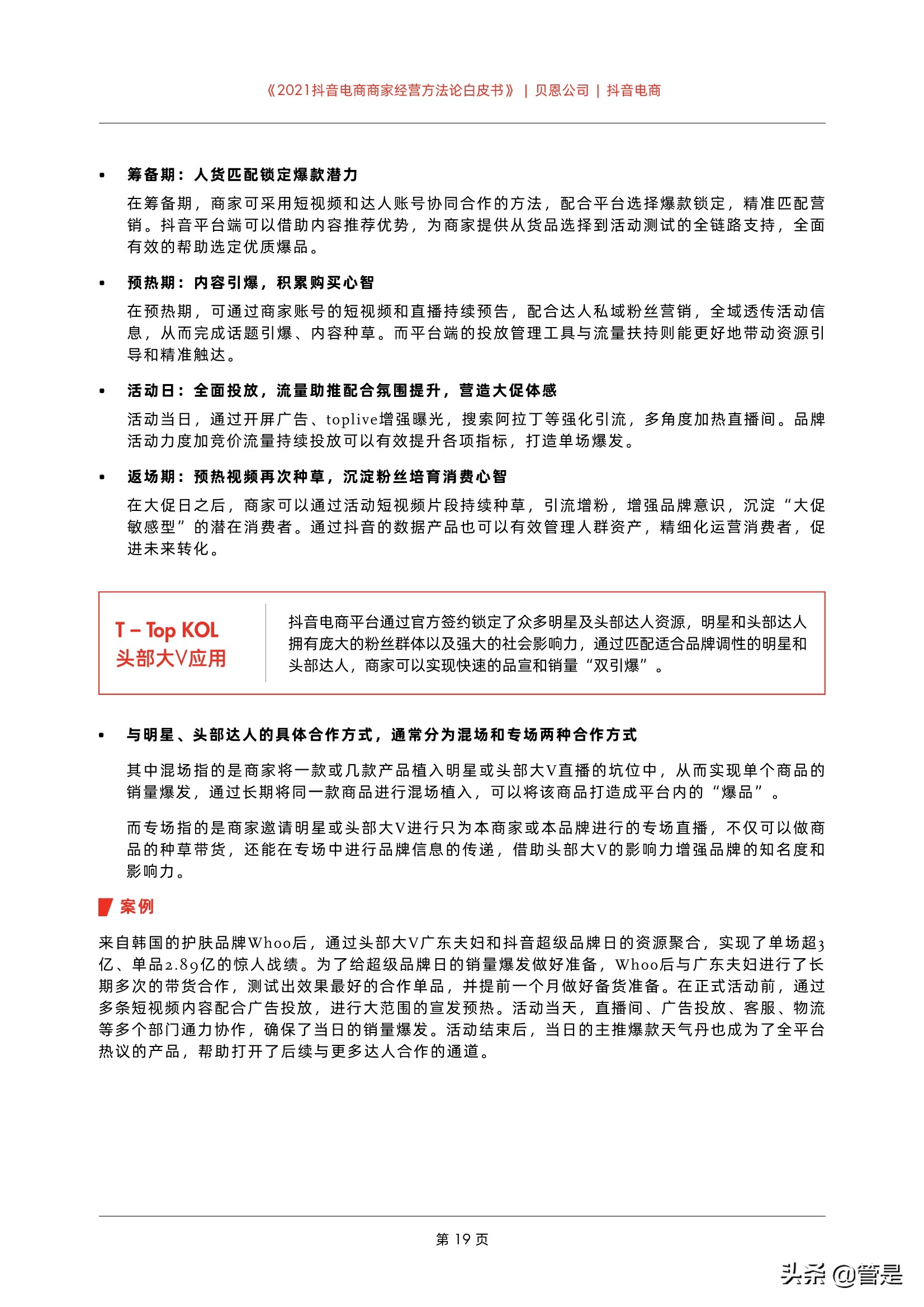 2021抖音电商商家经营方法论白皮书