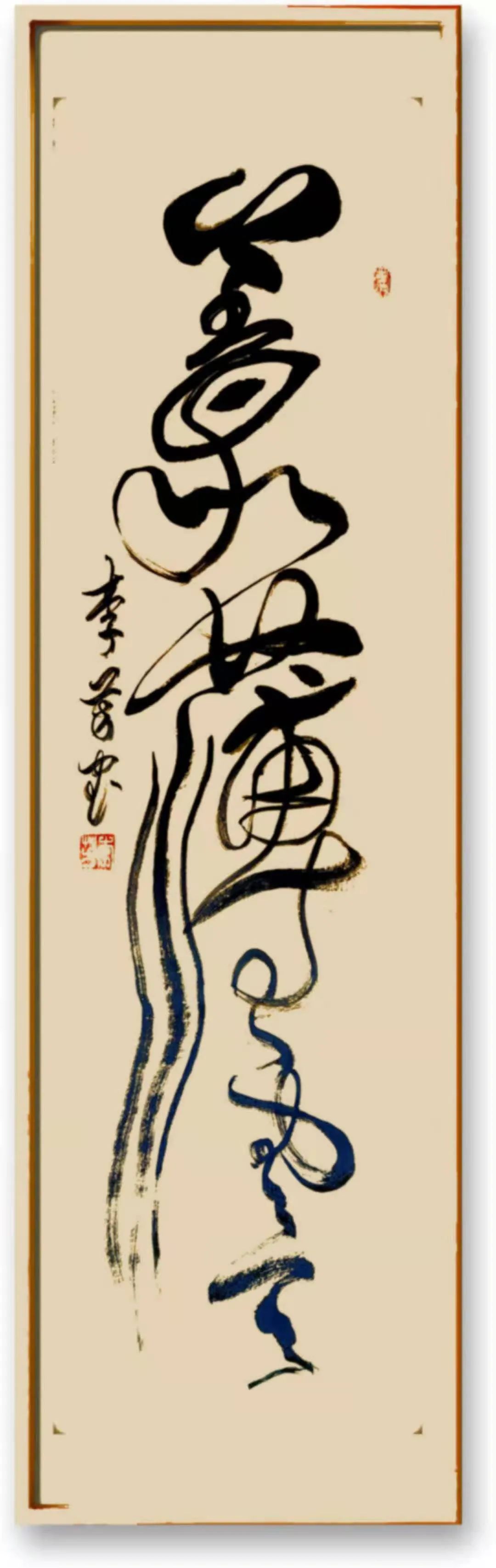 李芳书法作品欣赏自幼酷爱书法,尤其喜欢隶书,行书,草书,经过几十年的