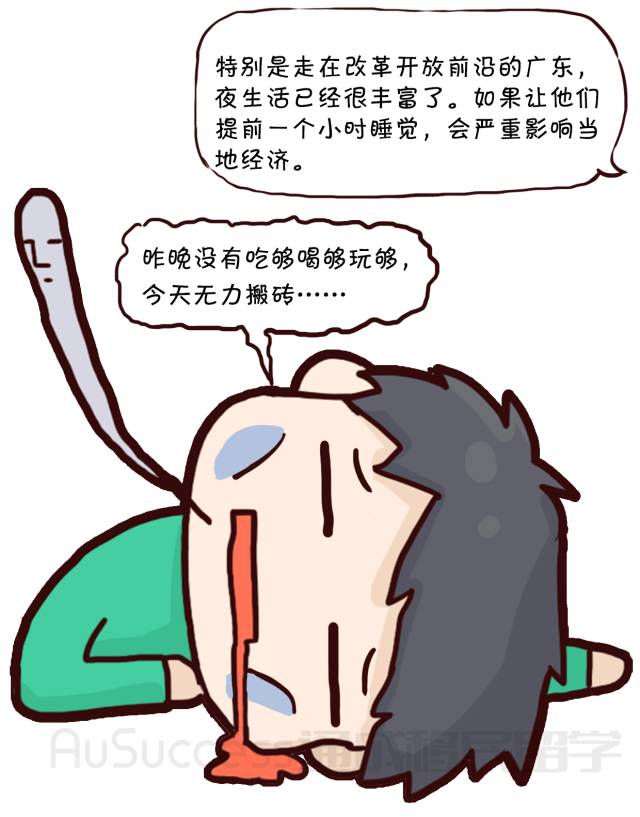 【通小成条漫】澳洲启动夏令时→与中国时差恢复3小时