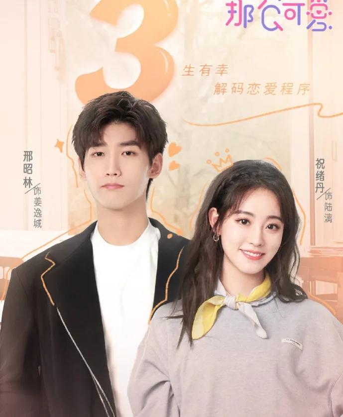 程序员那么可爱电视剧在线全集免费观看1280p超清晰完整