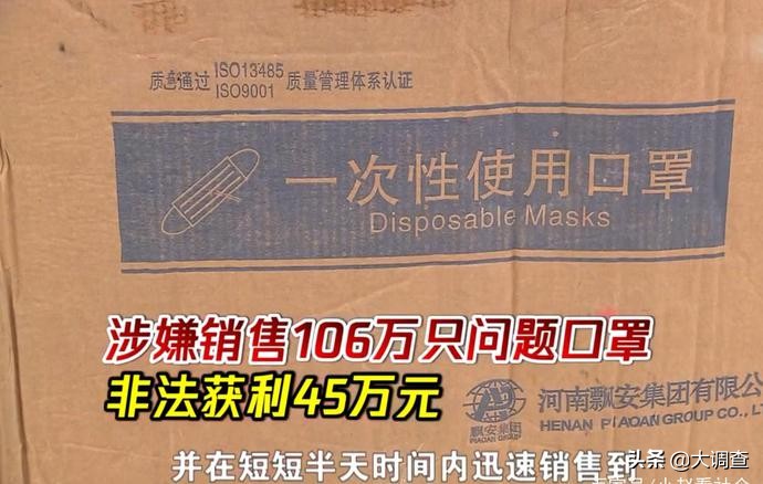 胆真大！疫情下的“口罩生意”：保健品店106万只假口罩半天卖光