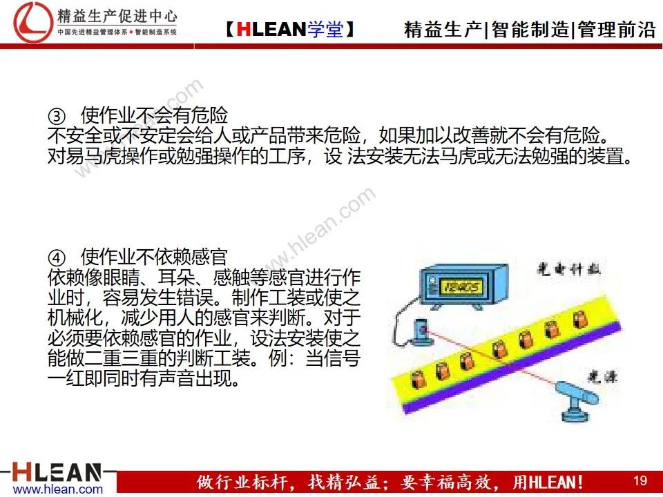 「精益学堂」自働化管理培训（下篇）