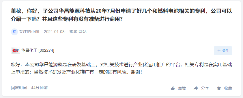 冰轮环境有研发氢压缩机产品，华昌化工氢能专利是以实用基础申报
