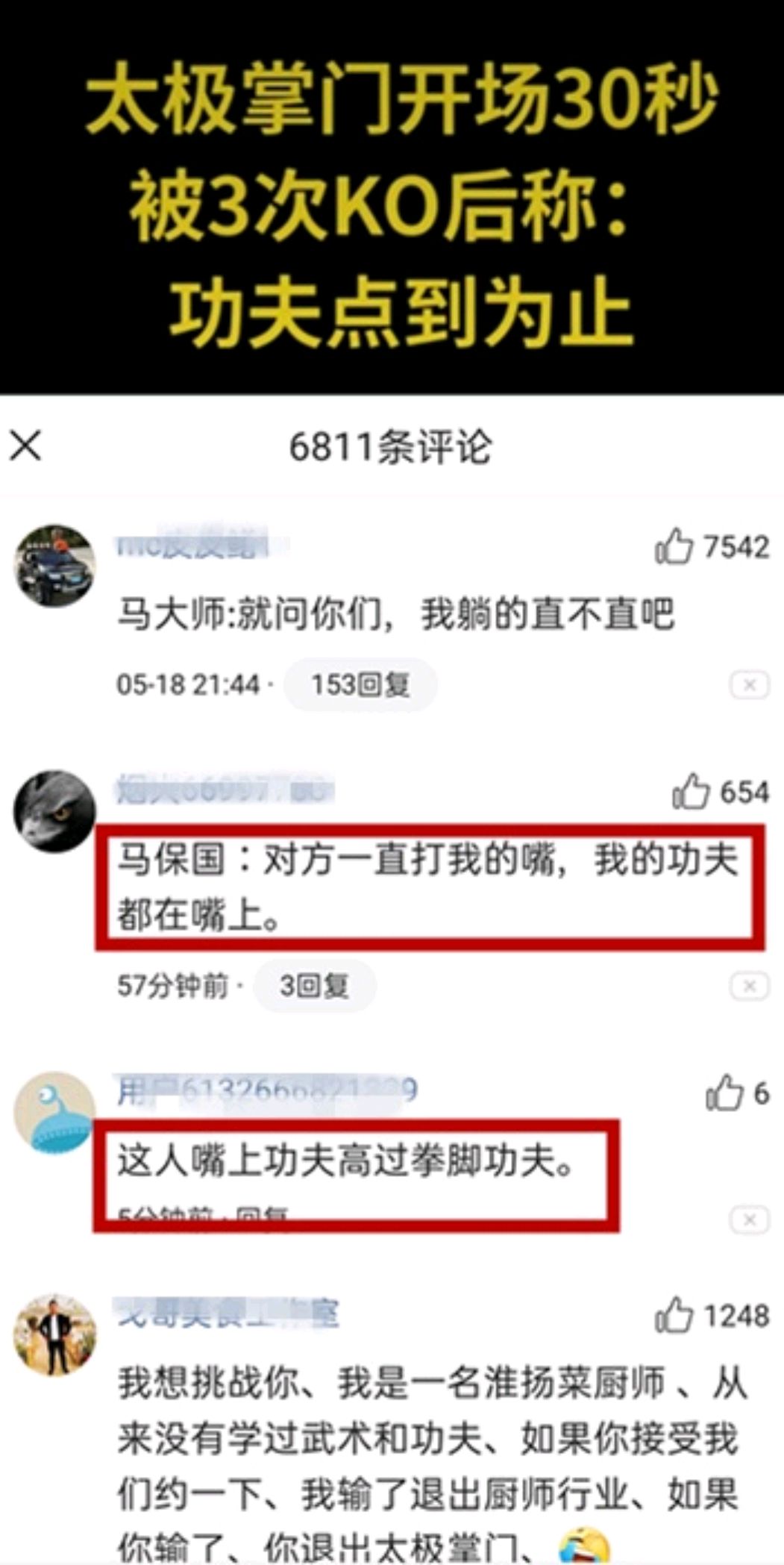 马保国鼻青脸肿还自夸，称自己点到为止，对方无武德偷袭69岁老人