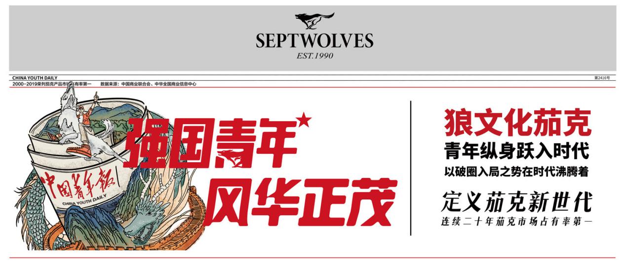 七匹狼X中国青年报丨聚焦新世代，焕新品牌力