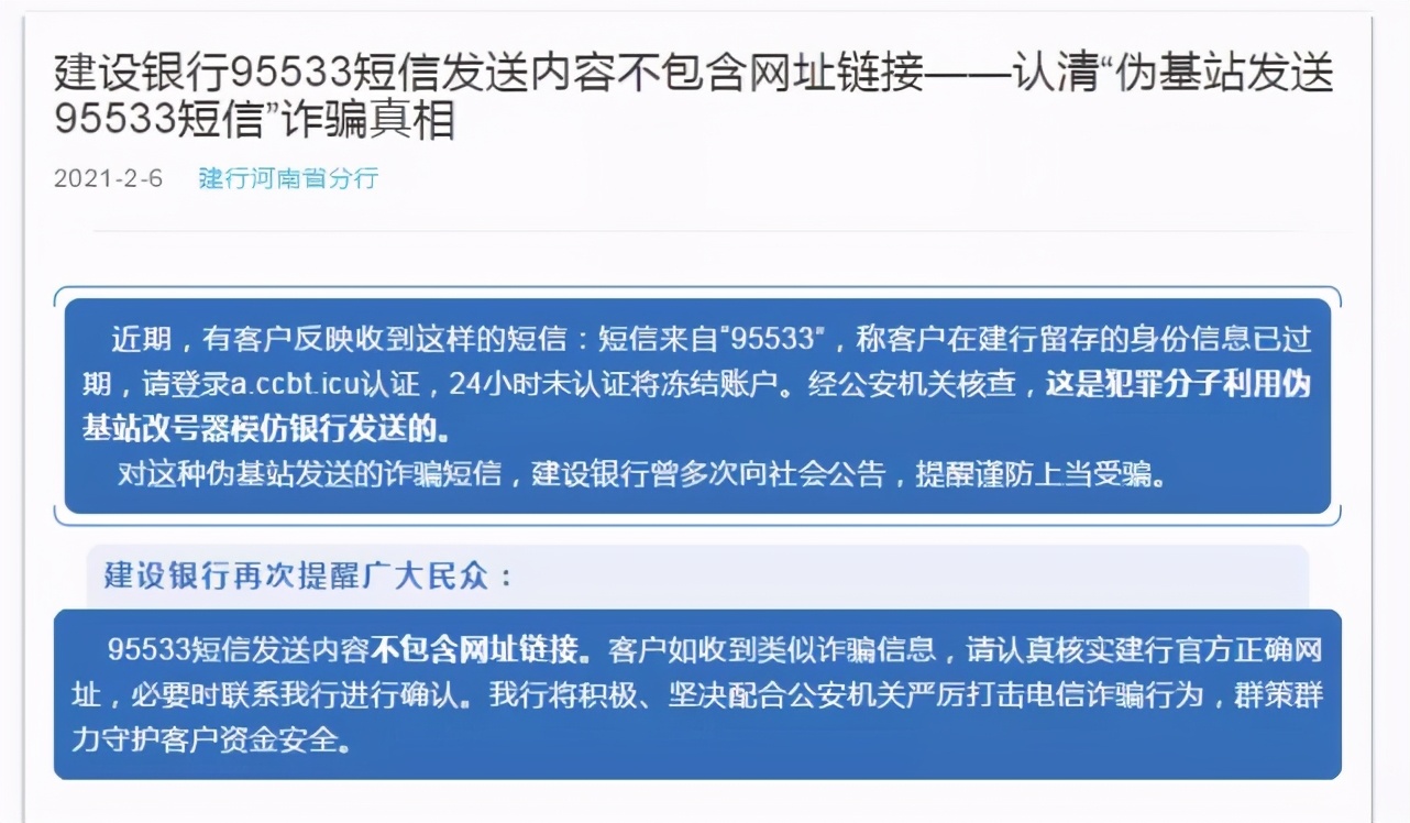 银行短信要求点击其链接改密码？春节防疫补贴红包？莫被骗