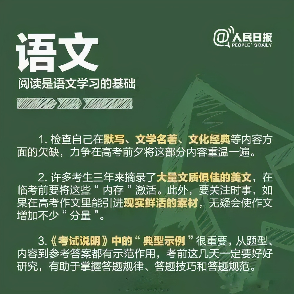 人民日报提醒考生！高考倒计时27天！九大学科这样做可以提高20分