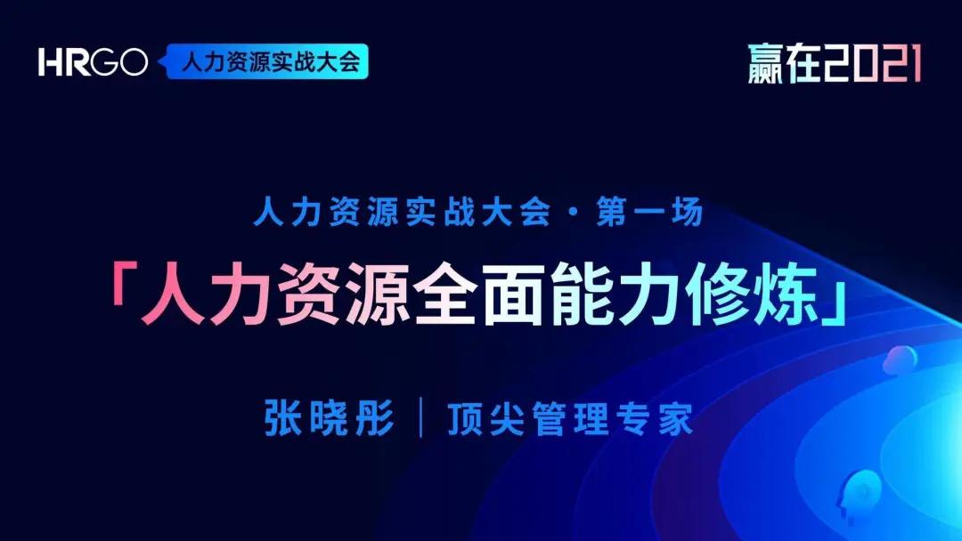 HR的9大胜任力与能力修炼（10000字长文）