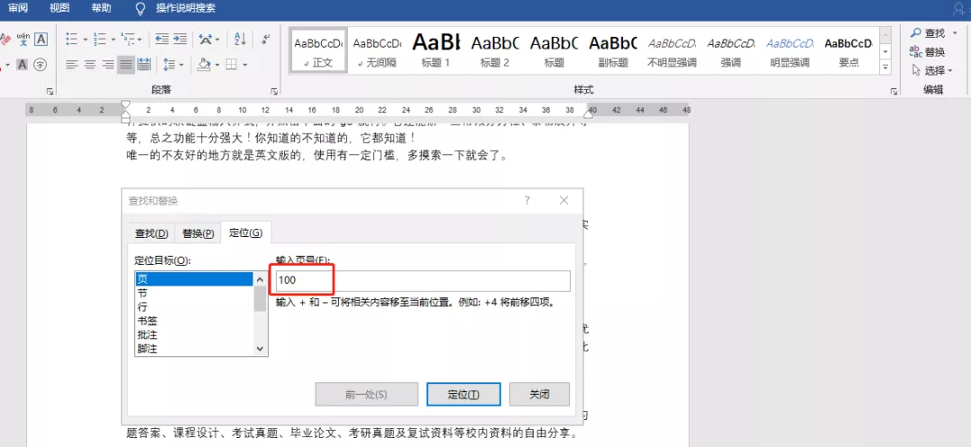 9个工作中经常用到的Word技巧,能大大提升你的工作效率