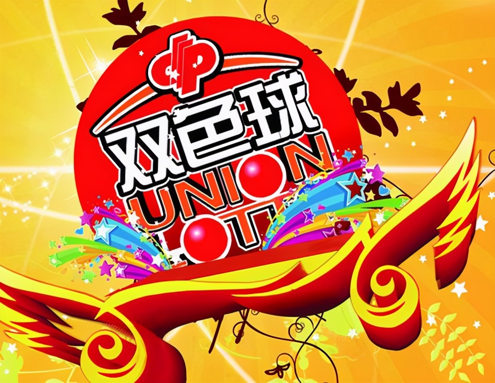 双色球今日开奖：奖池9亿，上期号码奇葩组合再现，头奖实属难中