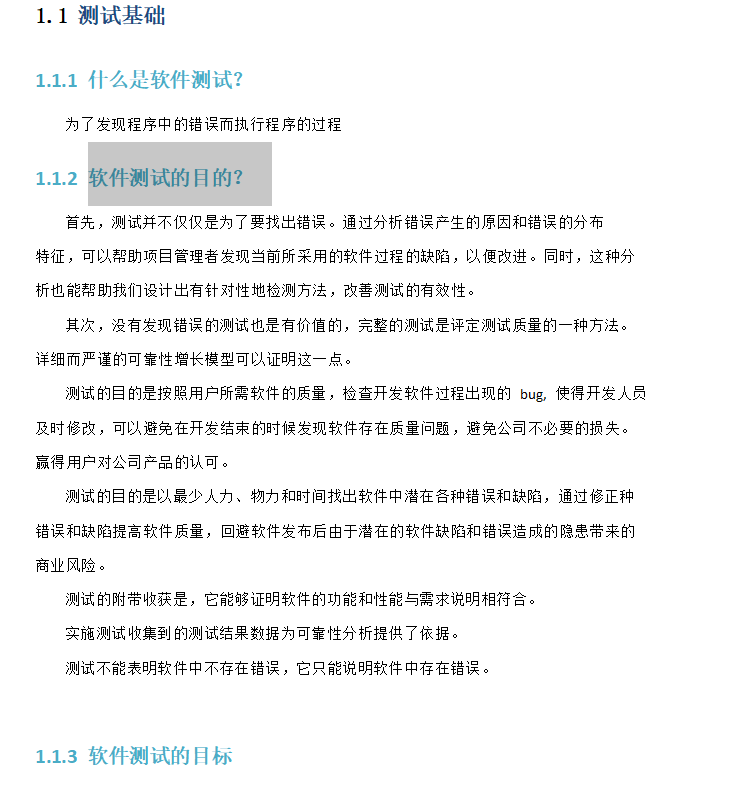 秋招神操：他憑借“軟體測驗核心技能精講”，竟收割了18個Offer
