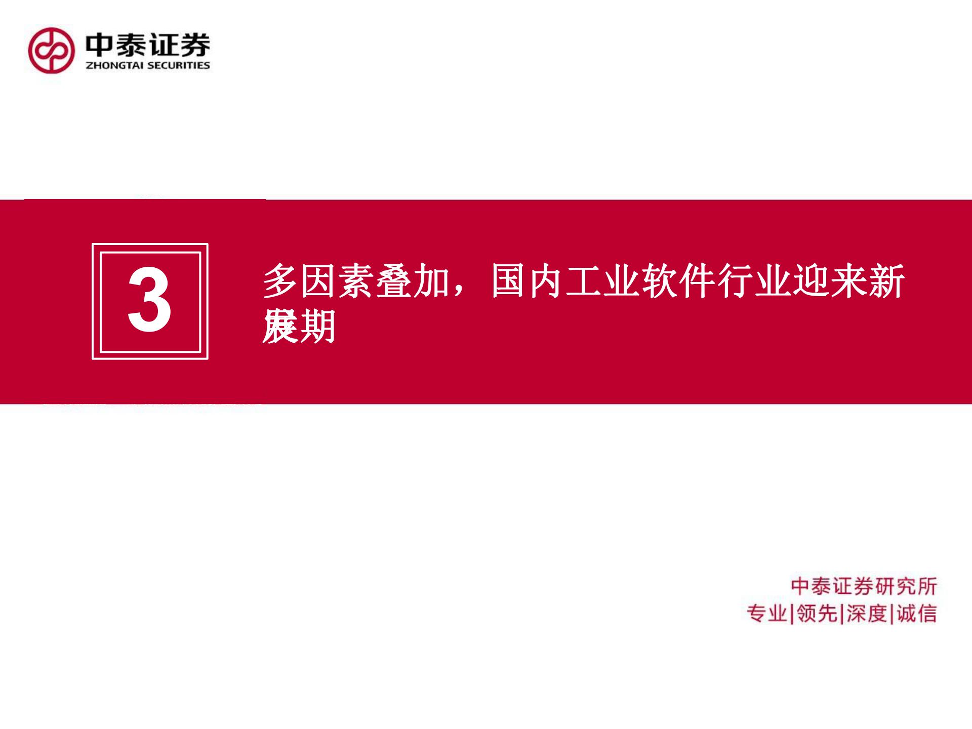 2020-2021工業(yè)軟件行業(yè)研究報告的圖48