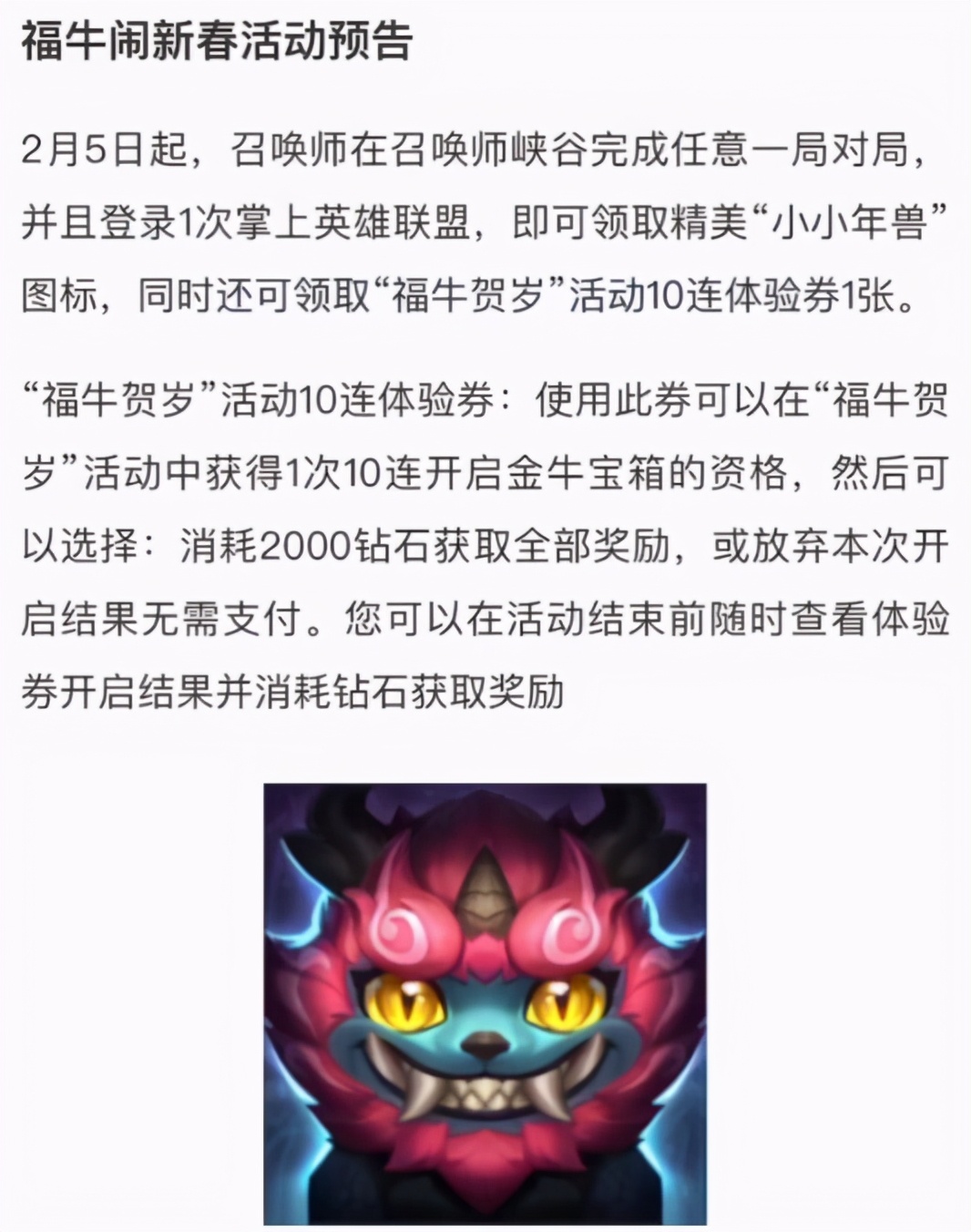 LOL牛年活动公布，拳头终于良心了一次，目测会打破购买记录