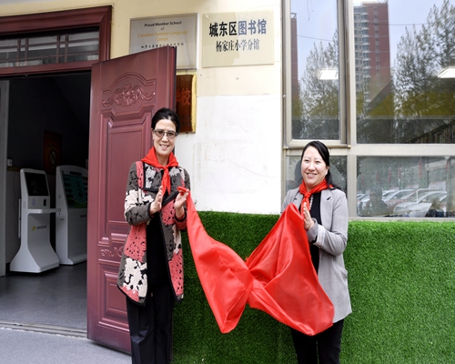 西宁市杨家庄小学图书馆挂牌启用 正式成为城东区图书馆少儿分馆