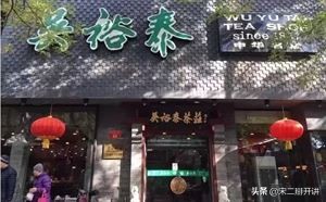 八大樓，八大居，四大順，南宛北季！最京味的老字號全在這兒了